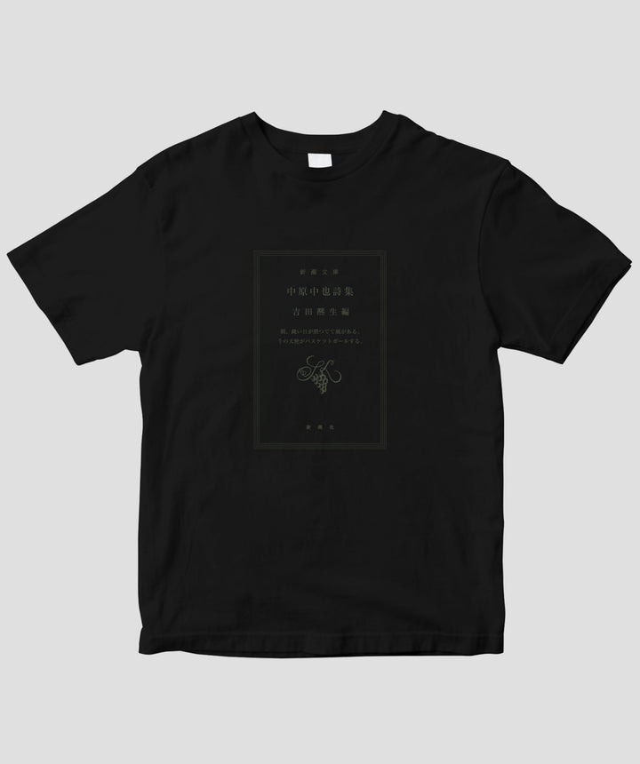 中原中也詩集 / 宿酔 Tシャツ TypeC / 新潮社 – pTa . shop