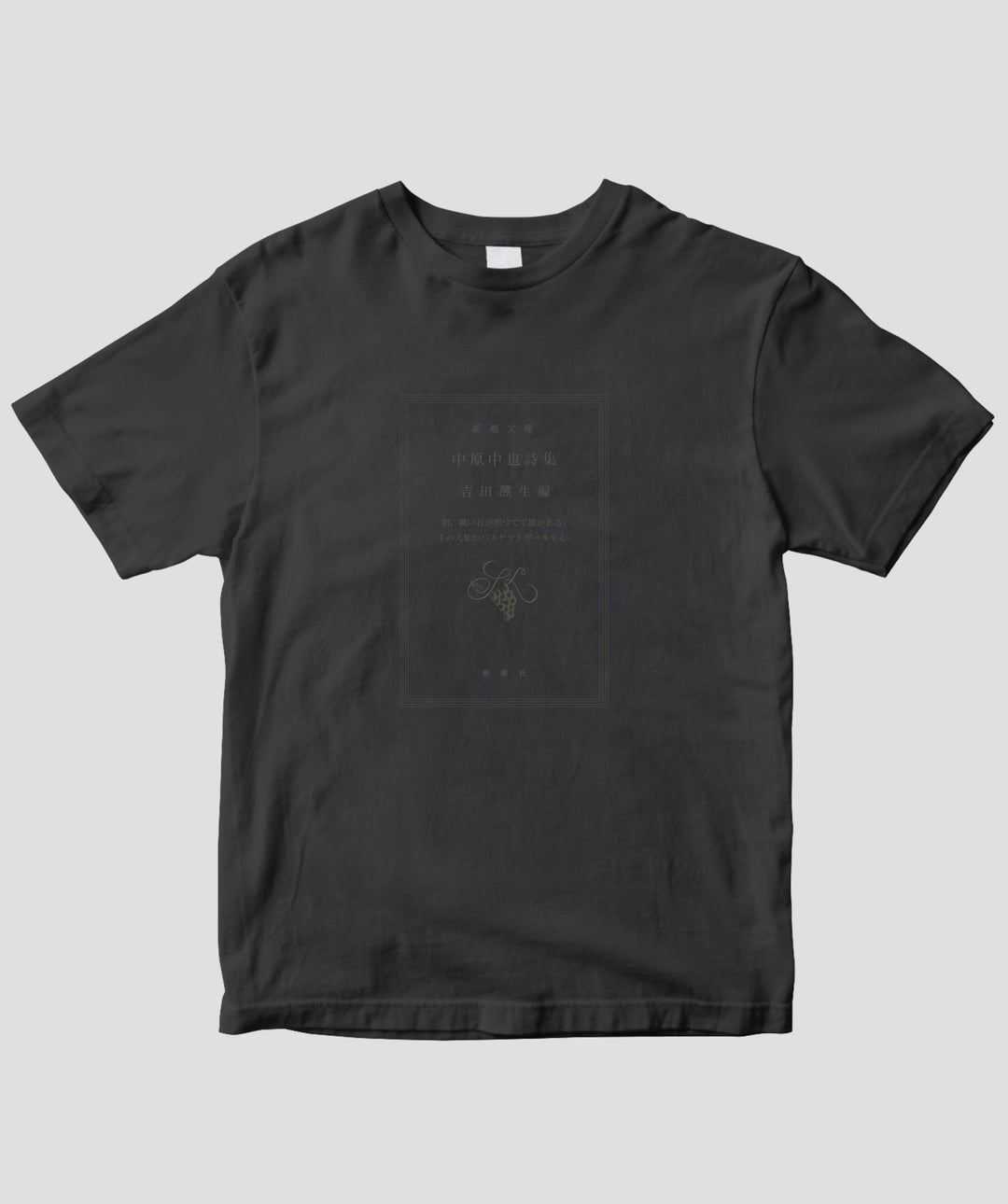 中原中也詩集 / 宿酔 Tシャツ TypeC / 新潮社 – pTa . shop