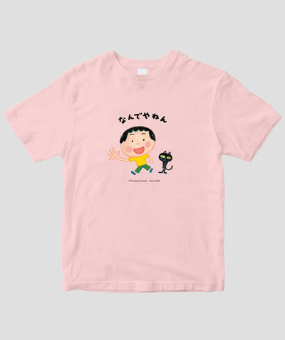 【キッズ】鈴木翼・あおきひろえ なんでやねん / ネコとなんでやねんTシャツ / 世界文化ワンダーグループ