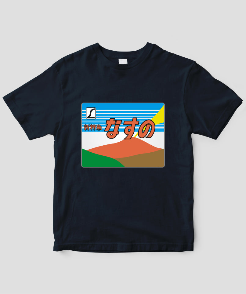 ヘッドマーク「なすの 185系」Type A / 天夢人 – pTa . shop