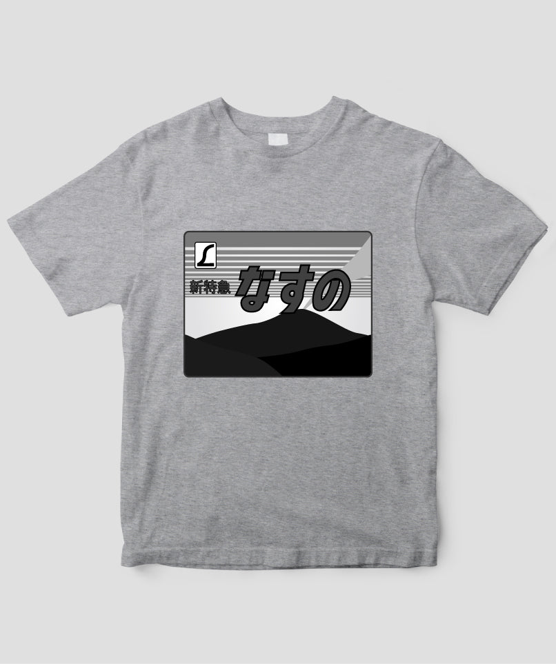 ヘッドマーク「なすの 185系」モノクロTシャツ Type A / 天夢人
