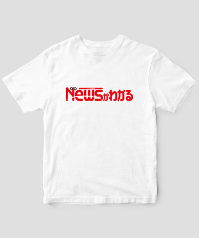 Newsがわかる ロゴTシャツ / 毎日新聞出版