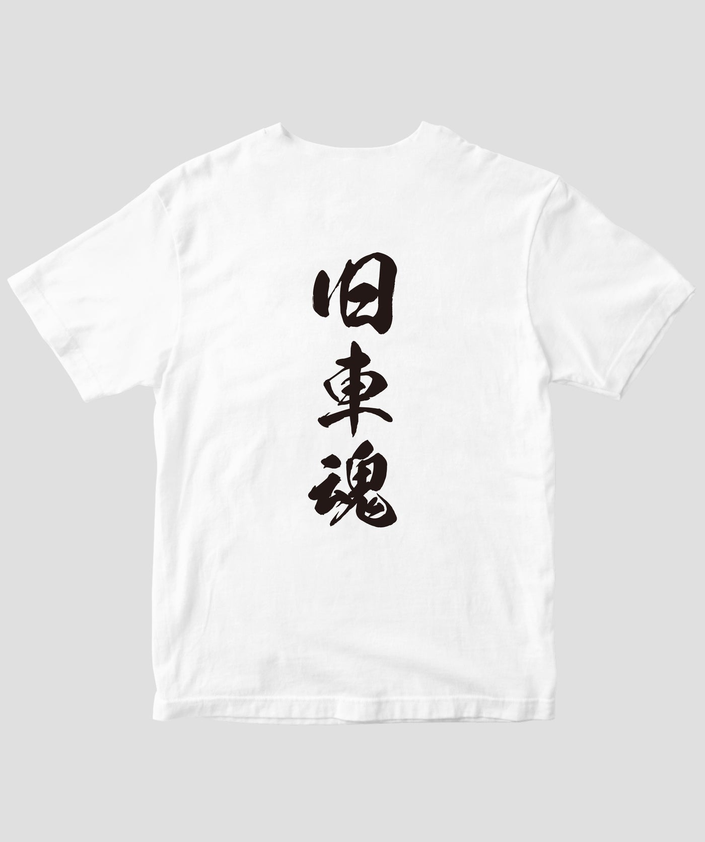 オールドタイマー / 旧車魂 復刻Tシャツ / 八重洲出版