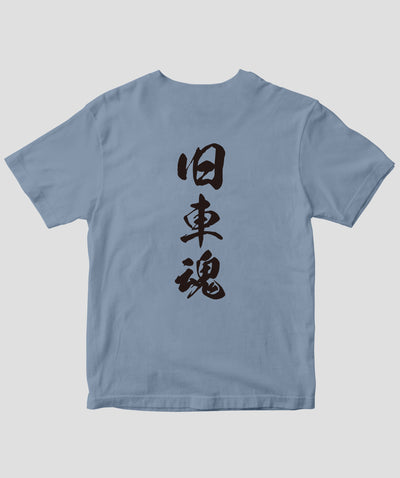 オールドタイマー / 旧車魂 復刻Tシャツ / 八重洲出版