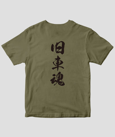 オールドタイマー / 旧車魂 復刻Tシャツ / 八重洲出版