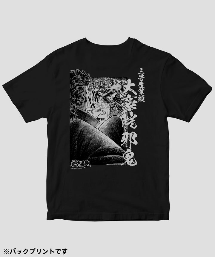 魁!!男塾 / 三号生筆頭 大豪院邪鬼 Tシャツ / ICE – pTa . shop
