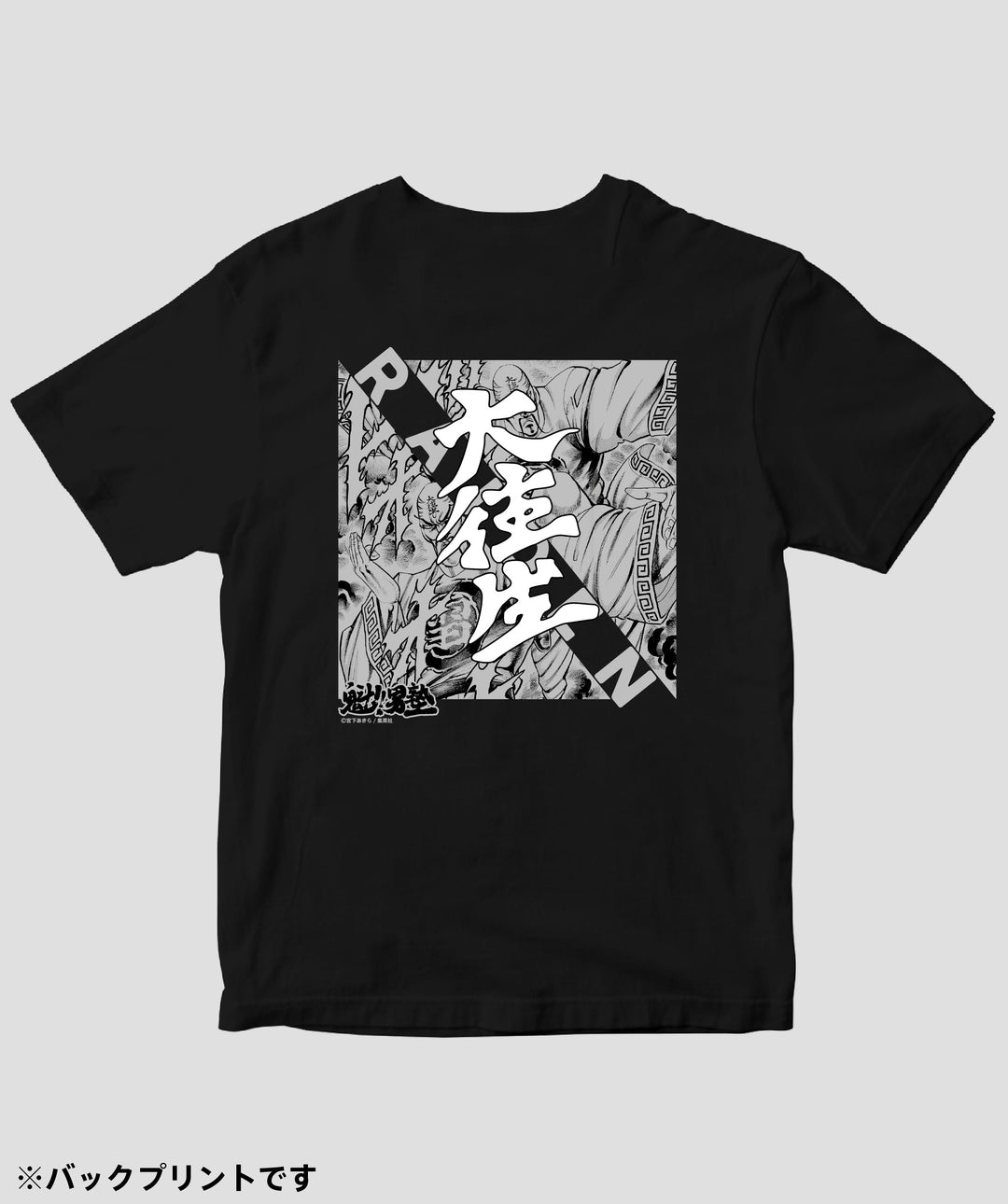 魁!!男塾 / 三面拳 雷電 Tシャツ / ICE – pTa . shop