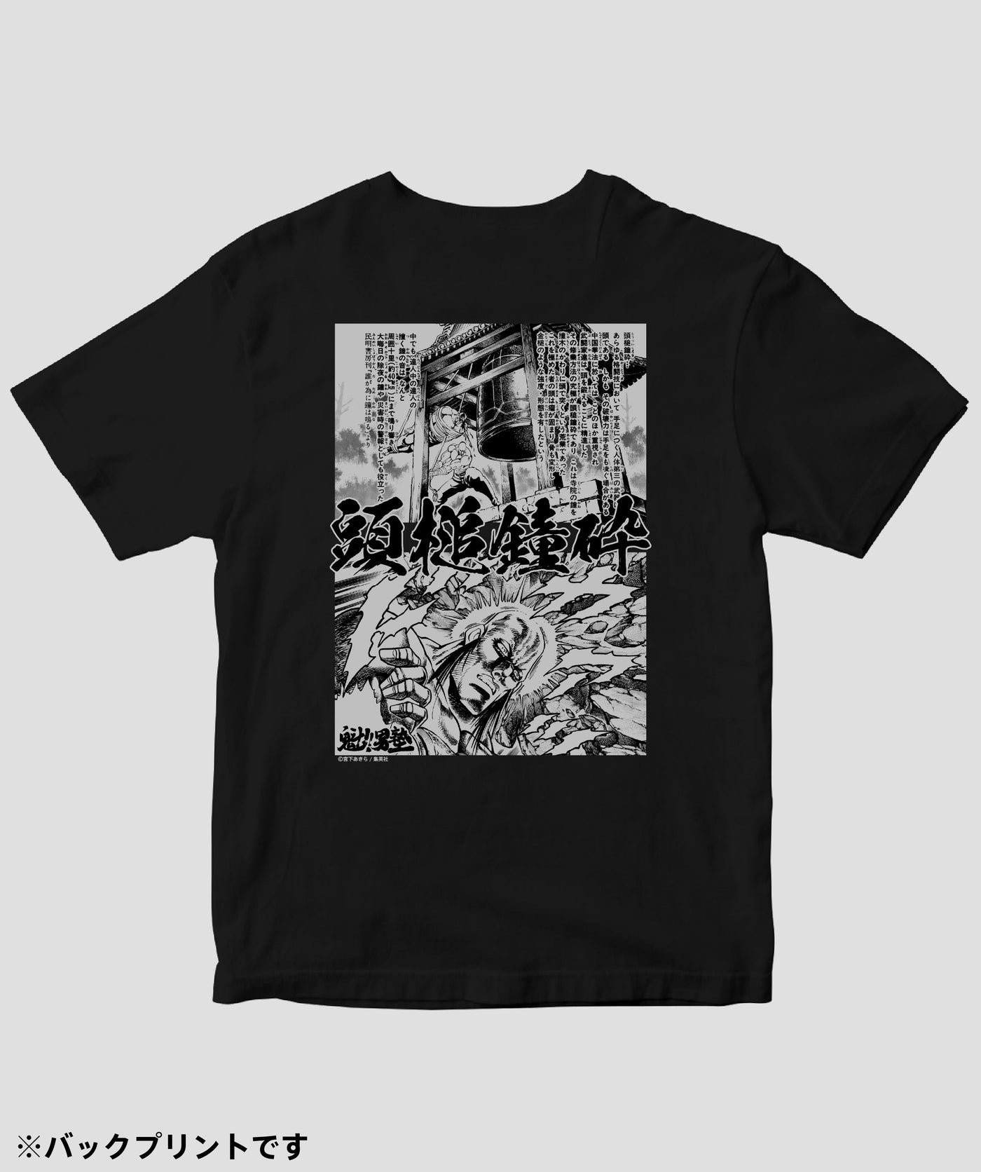 魁!!男塾 / 民明書房 奥義・頭槌鐘砕 Tシャツ / ICE – pTa . shop