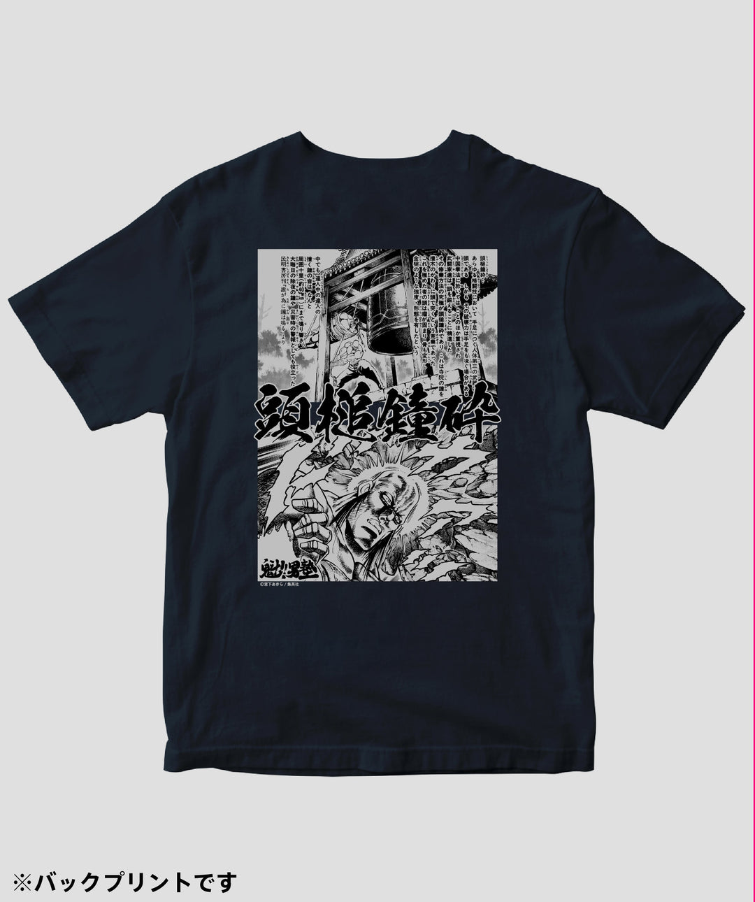 魁!!男塾 / 民明書房 奥義・頭槌鐘砕 Tシャツ / ICE – pTa . shop