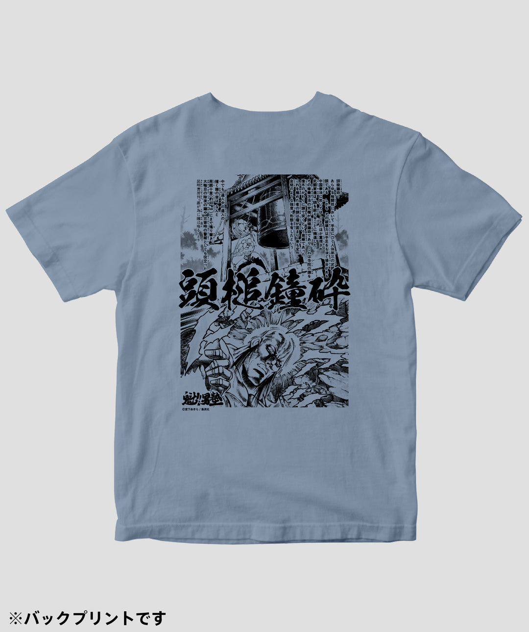 魁!!男塾 / 民明書房 奥義・頭槌鐘砕 Tシャツ / ICE – pTa . shop