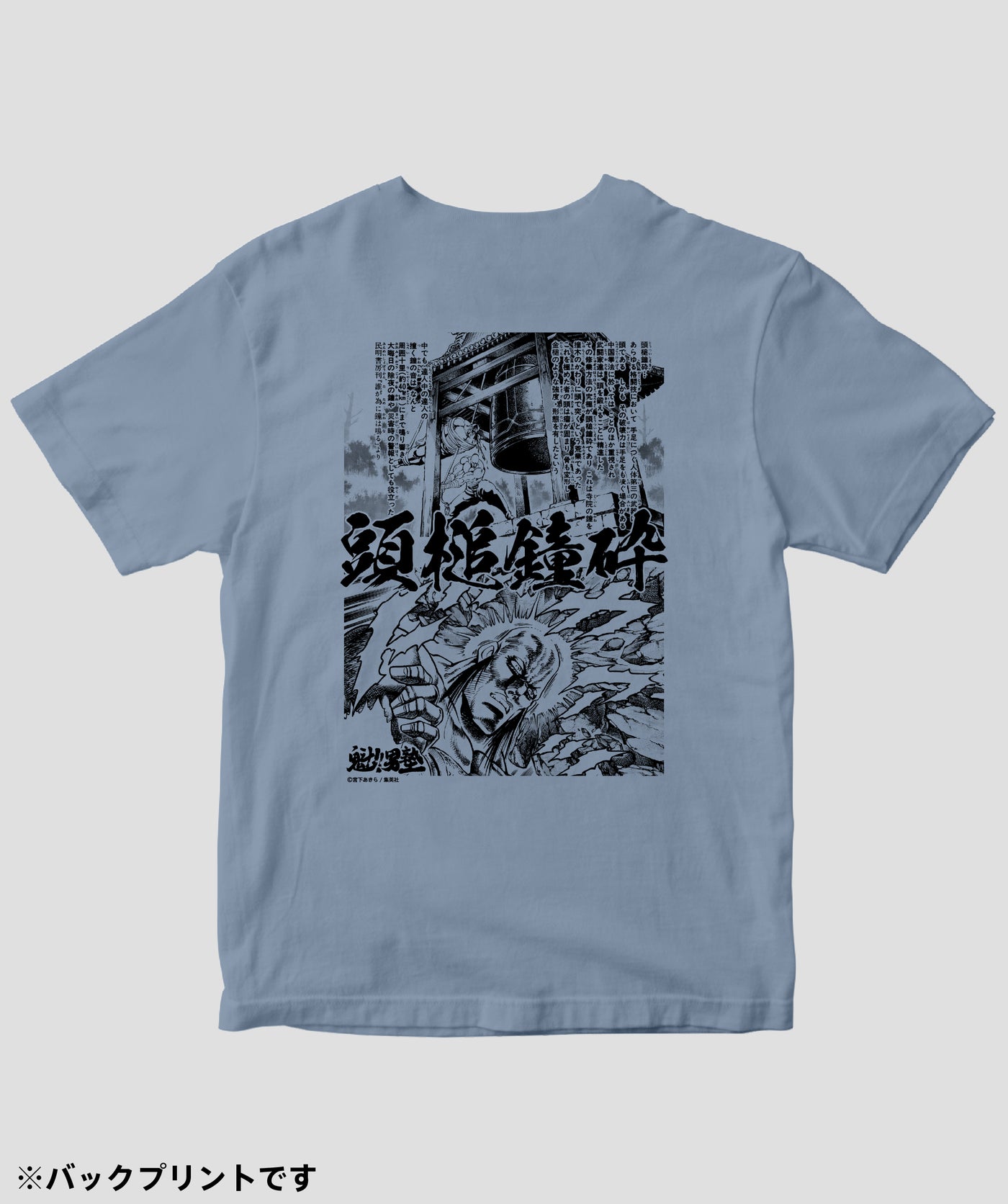魁!!男塾 / 民明書房 奥義・頭槌鐘砕 Tシャツ / ICE – pTa . shop