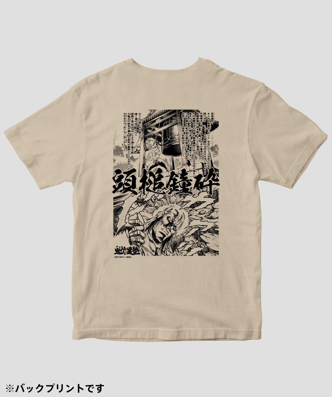 魁!!男塾 / 民明書房 奥義・頭槌鐘砕 Tシャツ / ICE – pTa . shop