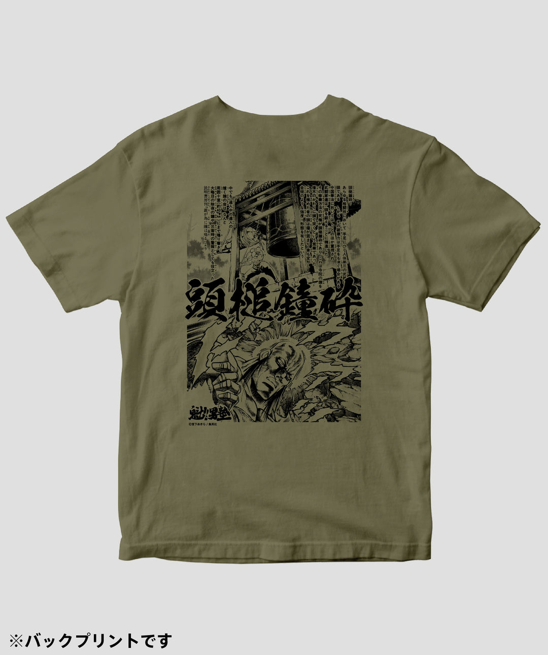 魁!!男塾 / 民明書房 奥義・頭槌鐘砕 Tシャツ / ICE – pTa . shop
