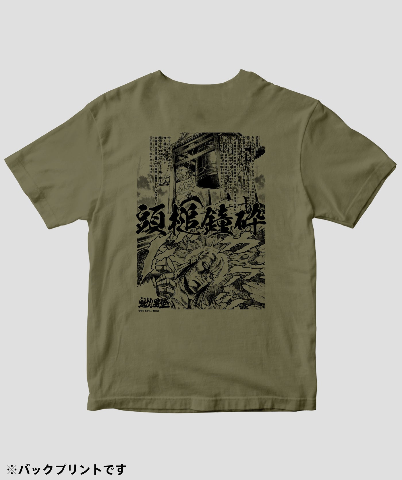 魁!!男塾 / 民明書房 奥義・頭槌鐘砕 Tシャツ / ICE – pTa . shop