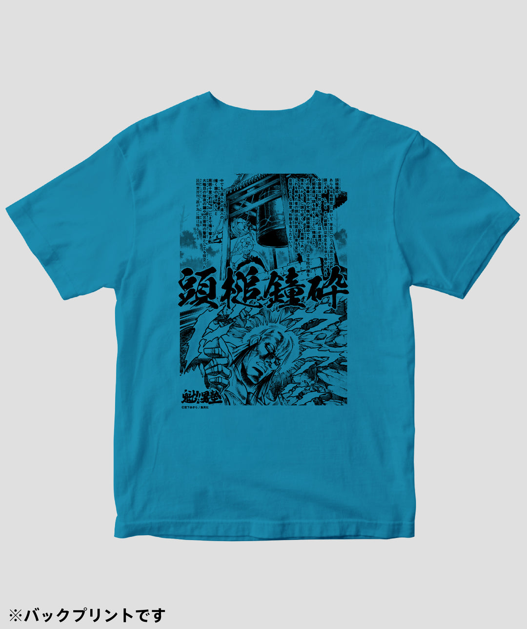 魁!!男塾 / 民明書房 奥義・頭槌鐘砕 Tシャツ / ICE – pTa . shop