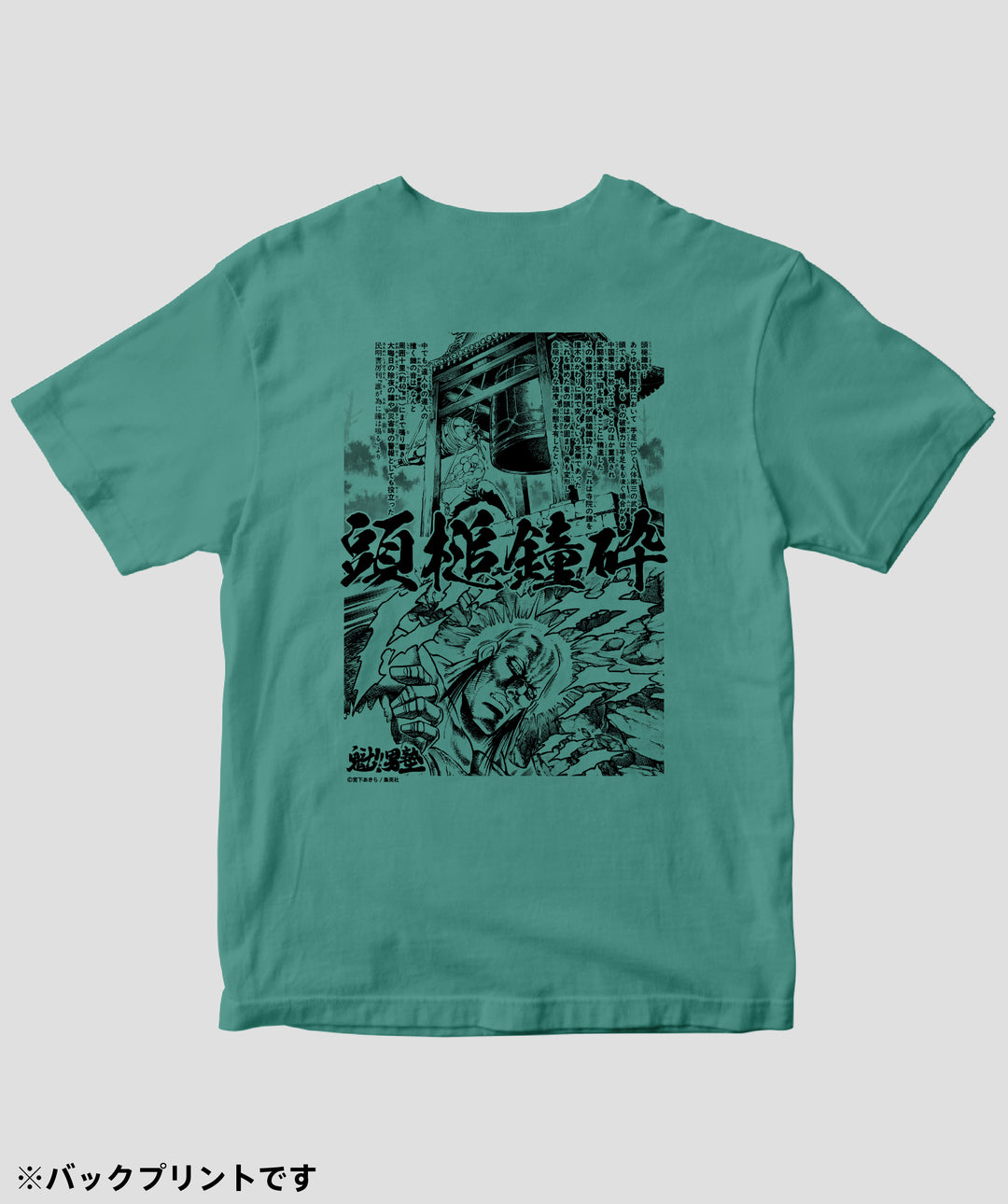 魁!!男塾 / 民明書房 奥義・頭槌鐘砕 Tシャツ / ICE – pTa . shop
