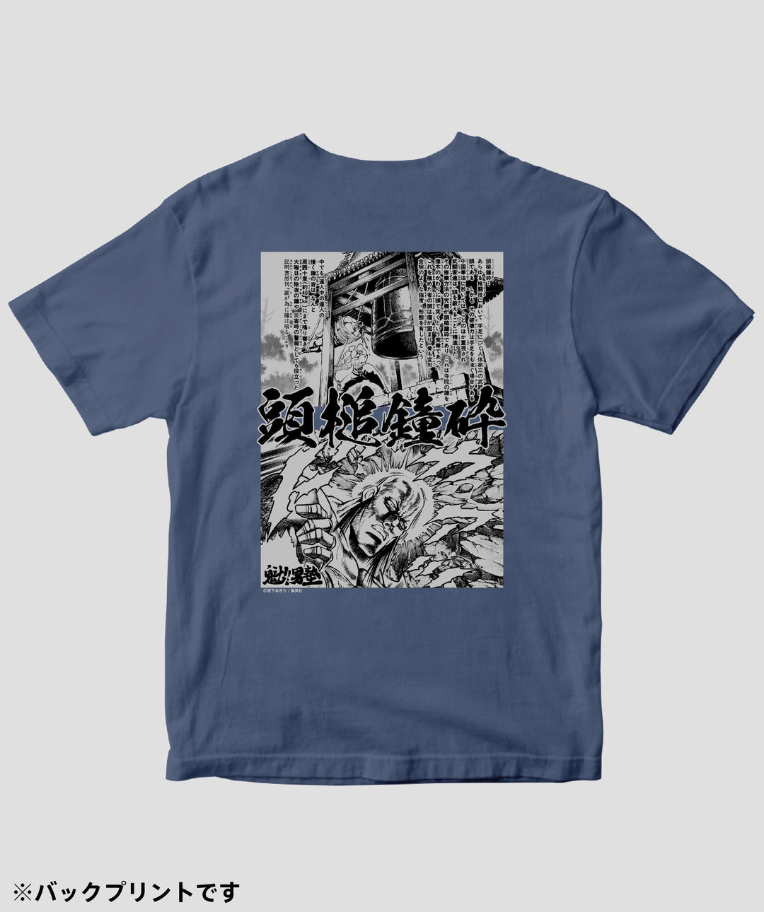 魁!!男塾 / 民明書房 奥義・頭槌鐘砕 Tシャツ / ICE – pTa . shop
