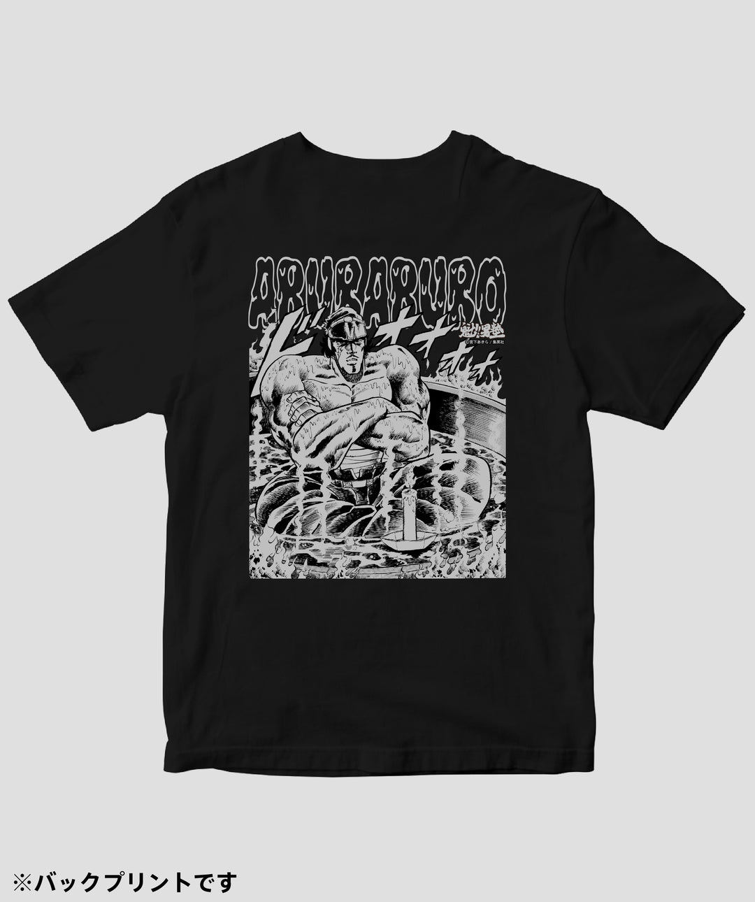 魁!!男塾 / 一号生 油風呂・富樫源次 Tシャツ / ICE – pTa . shop