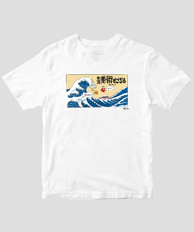 井上涼の美術でござる / 「ござT」葛飾北斎の巻 / 毎日新聞出版