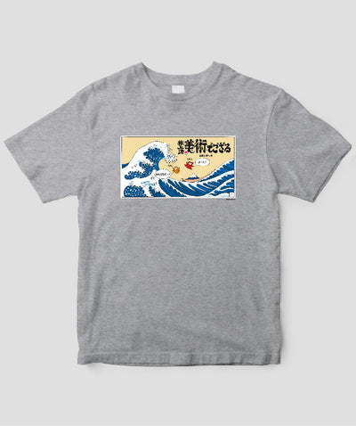 井上涼の美術でござる / 「ござT」葛飾北斎の巻 / 毎日新聞出版