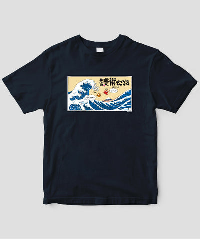 井上涼の美術でござる / 「ござT」葛飾北斎の巻 / 毎日新聞出版