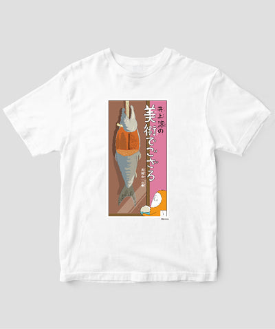 【キッズ】井上涼の美術でござる / 「ござT」高橋由一の巻 / 毎日新聞出版