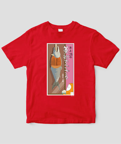 【キッズ】井上涼の美術でござる / 「ござT」高橋由一の巻 / 毎日新聞出版