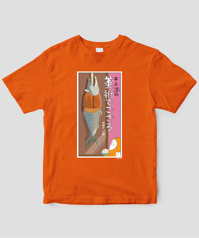 【キッズ】井上涼の美術でござる / 「ござT」高橋由一の巻 / 毎日新聞出版