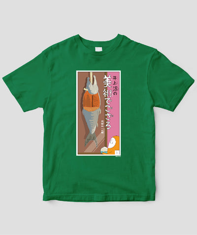 【キッズ】井上涼の美術でござる / 「ござT」高橋由一の巻 / 毎日新聞出版