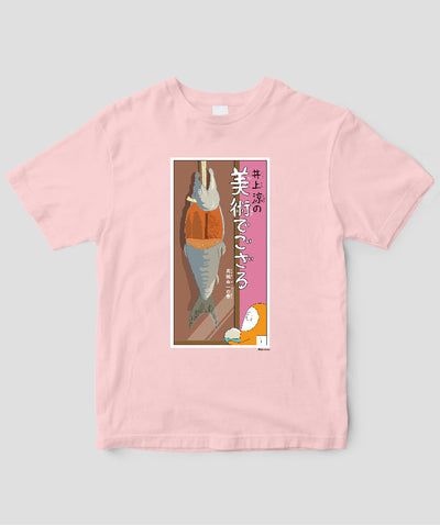 【キッズ】井上涼の美術でござる / 「ござT」高橋由一の巻 / 毎日新聞出版