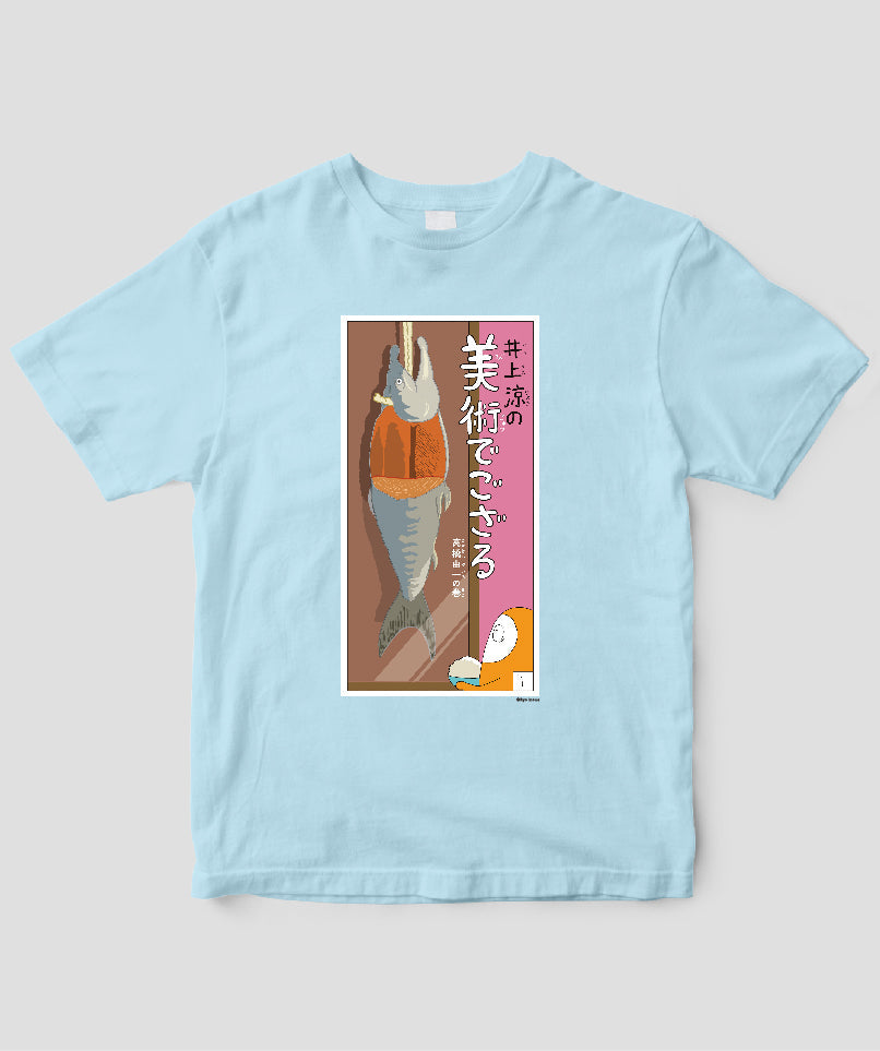 【キッズ】井上涼の美術でござる / 「ござT」高橋由一の巻 / 毎日新聞出版