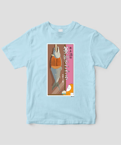 【キッズ】井上涼の美術でござる / 「ござT」高橋由一の巻 / 毎日新聞出版