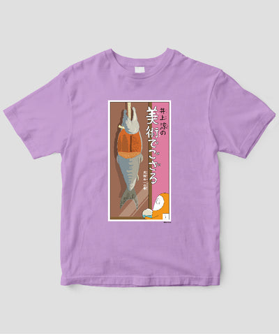 【キッズ】井上涼の美術でござる / 「ござT」高橋由一の巻 / 毎日新聞出版