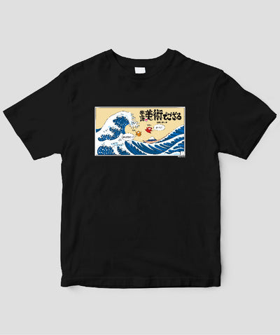 【キッズ】井上涼の美術でござる / 「ござT」葛飾北斎の巻 / 毎日新聞出版