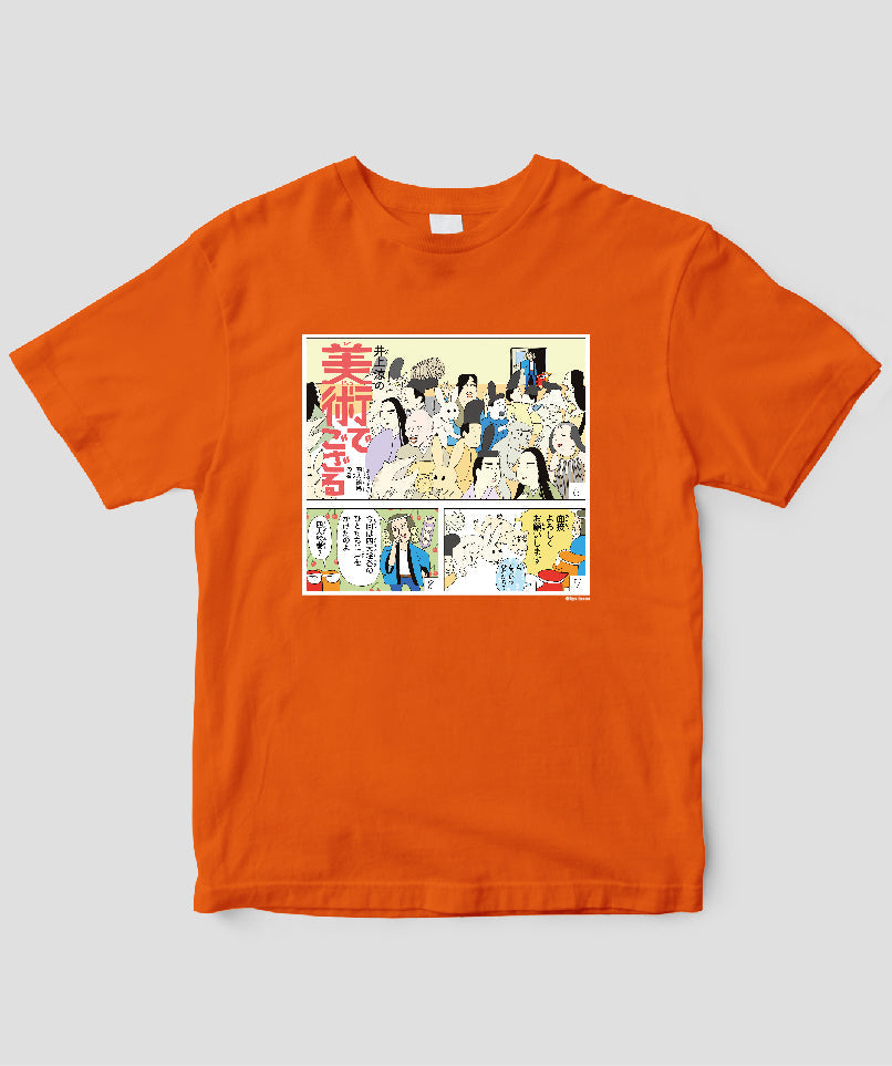 【キッズ】井上涼の美術でござる / 「ござT」まきまき四大絵巻の巻 / 毎日新聞出版