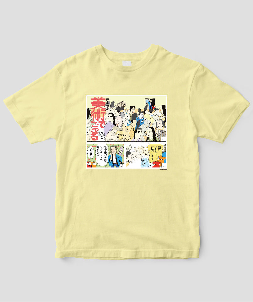 【キッズ】井上涼の美術でござる / 「ござT」まきまき四大絵巻の巻 / 毎日新聞出版