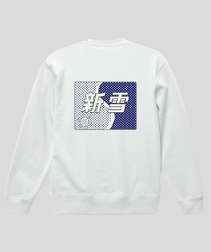 ヘッドマーク「新雪 183系」スウェット（裏パイル）（バックプリント）Type C / 天夢人