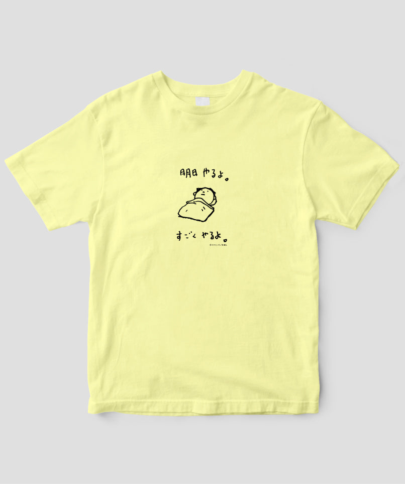 キッズ】思わず考えちゃう / 明日やるよ。すごくやるよ。 / 新潮社