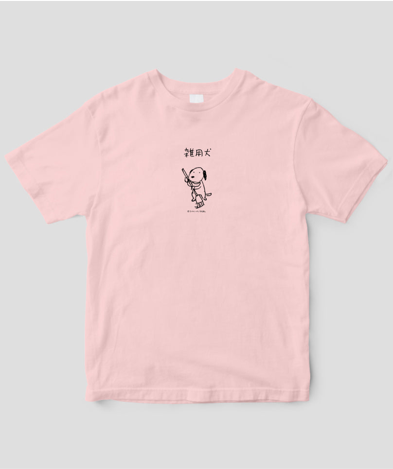 欲が出ました / 雑用犬 / 新潮社 – pTa . shop