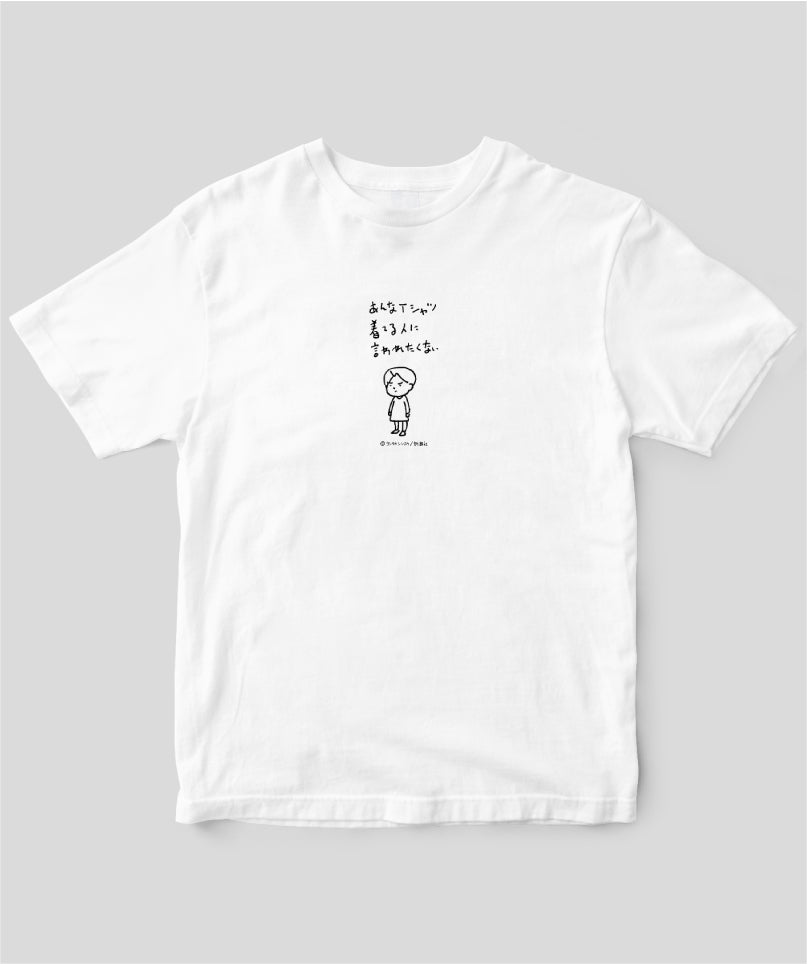 いいtシャツ着てんな セール