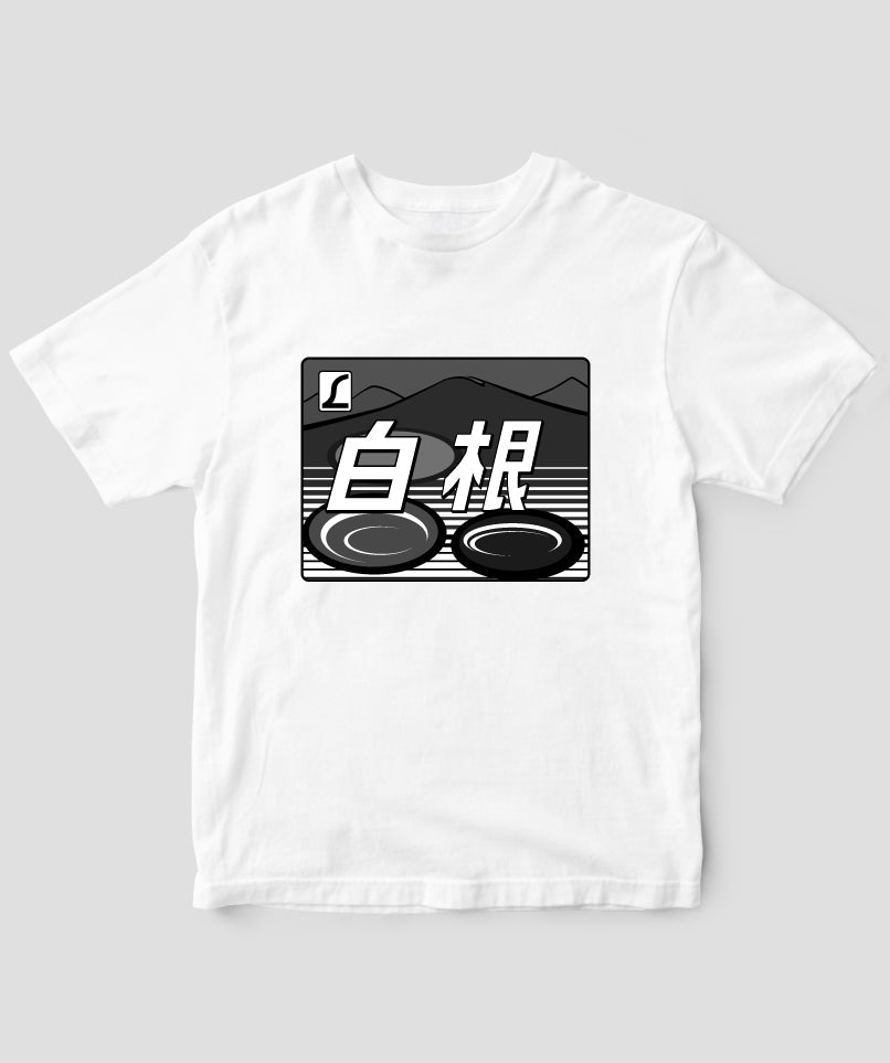 ヘッドマーク「白根 185系」モノクロTシャツ Type A / 天夢人