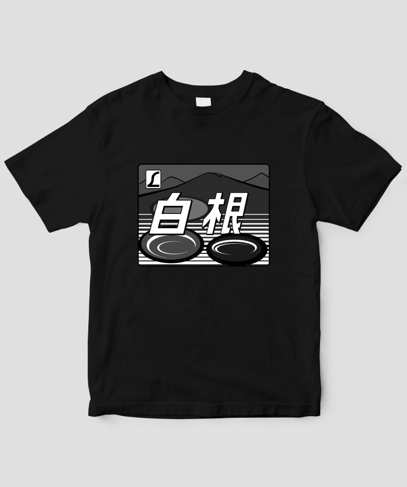 ヘッドマーク「白根 185系」モノクロTシャツ Type A / 天夢人