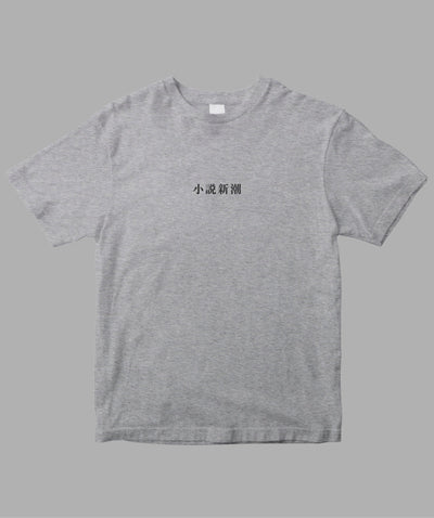 小説新潮 / ロゴTシャツ TypeA / 新潮社