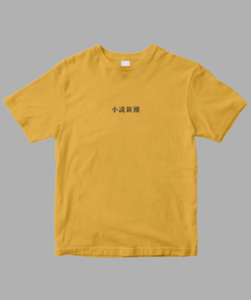 小説新潮 / ロゴTシャツ TypeA / 新潮社