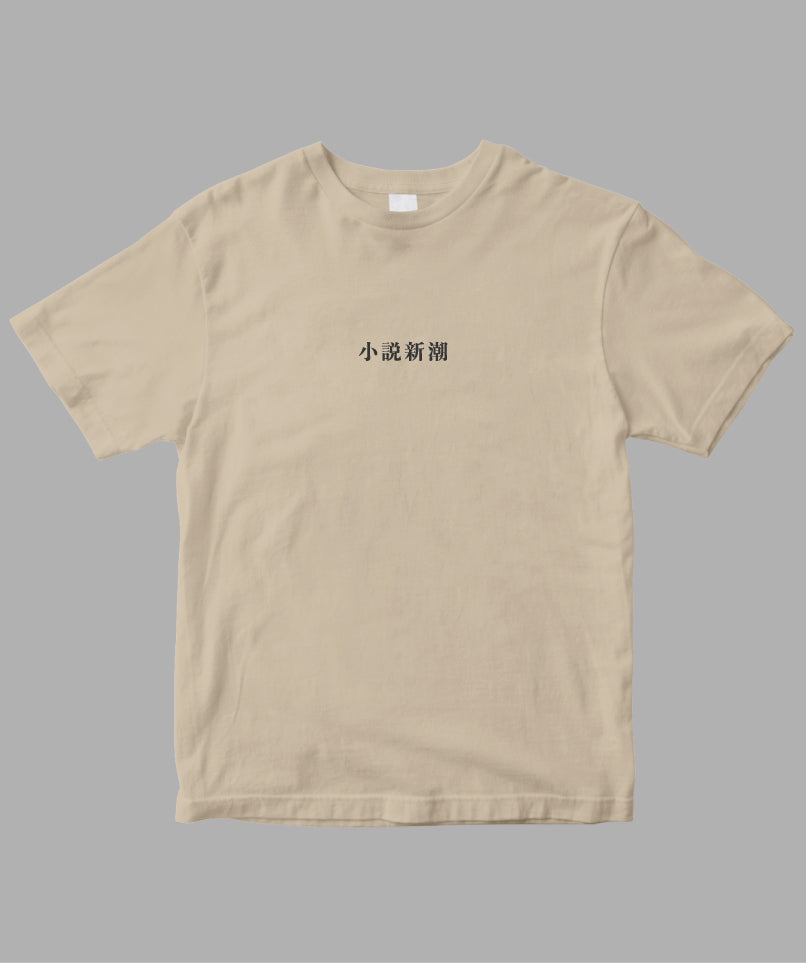 小説新潮 / ロゴTシャツ TypeA / 新潮社