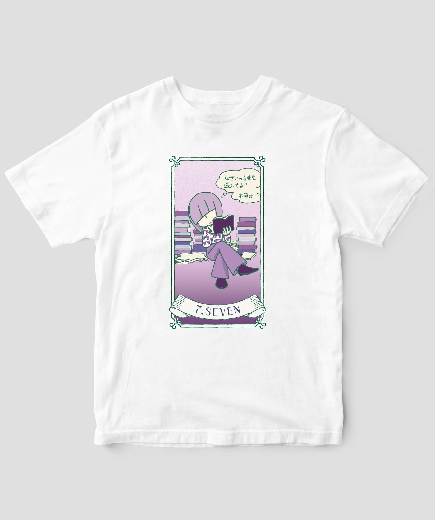 【キッズ】自分を好きになる 数秘術キャラ占い／数秘７「セブン」Tシャツ / ワニブックス