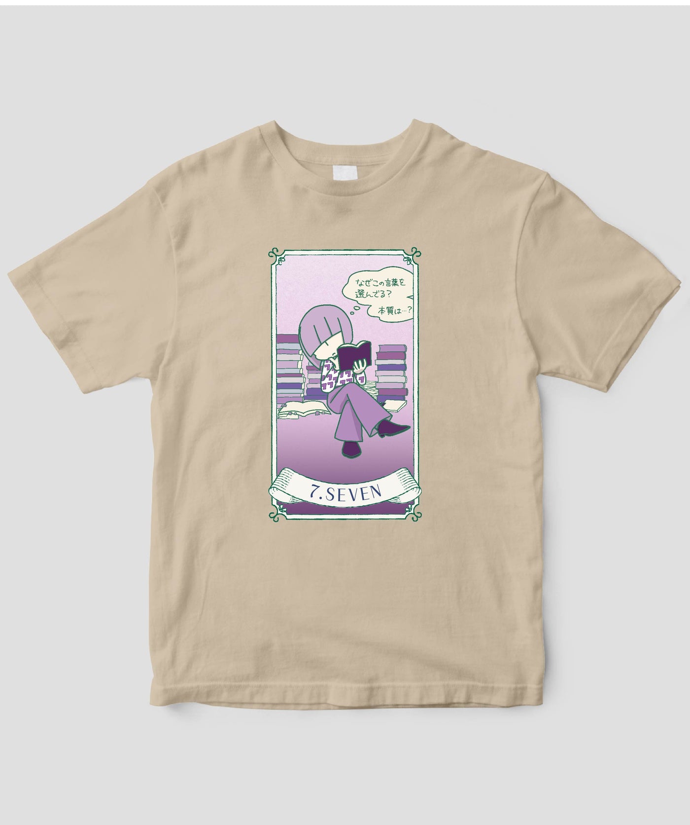 【キッズ】自分を好きになる 数秘術キャラ占い／数秘７「セブン」Tシャツ / ワニブックス