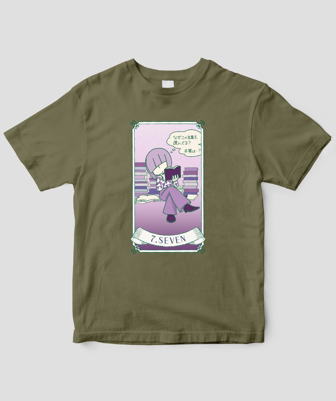 【キッズ】自分を好きになる 数秘術キャラ占い／数秘７「セブン」Tシャツ / ワニブックス