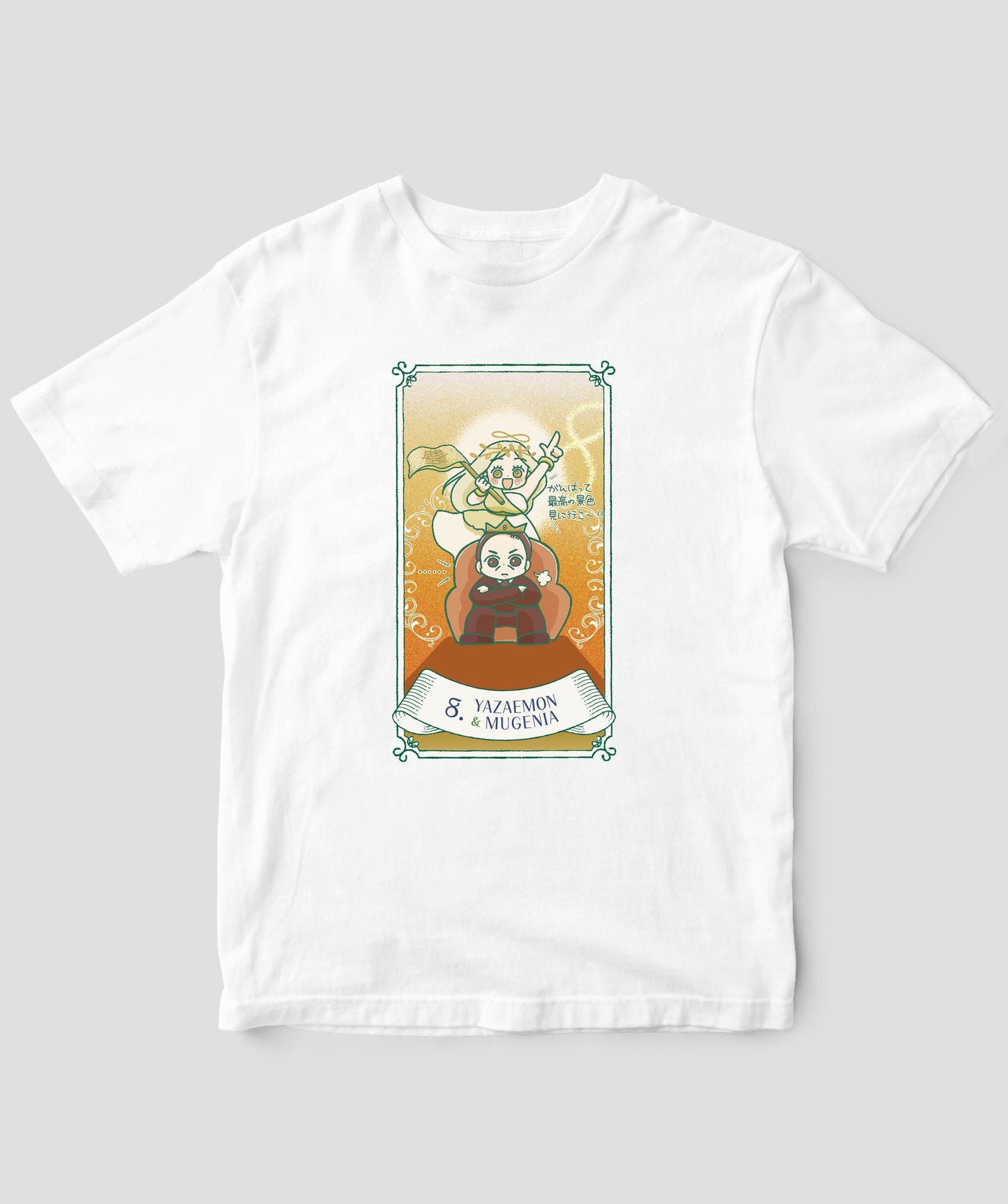 【キッズ】自分を好きになる 数秘術キャラ占い／数秘８「八左衛門＆ムゲニア」Tシャツ / ワニブックス