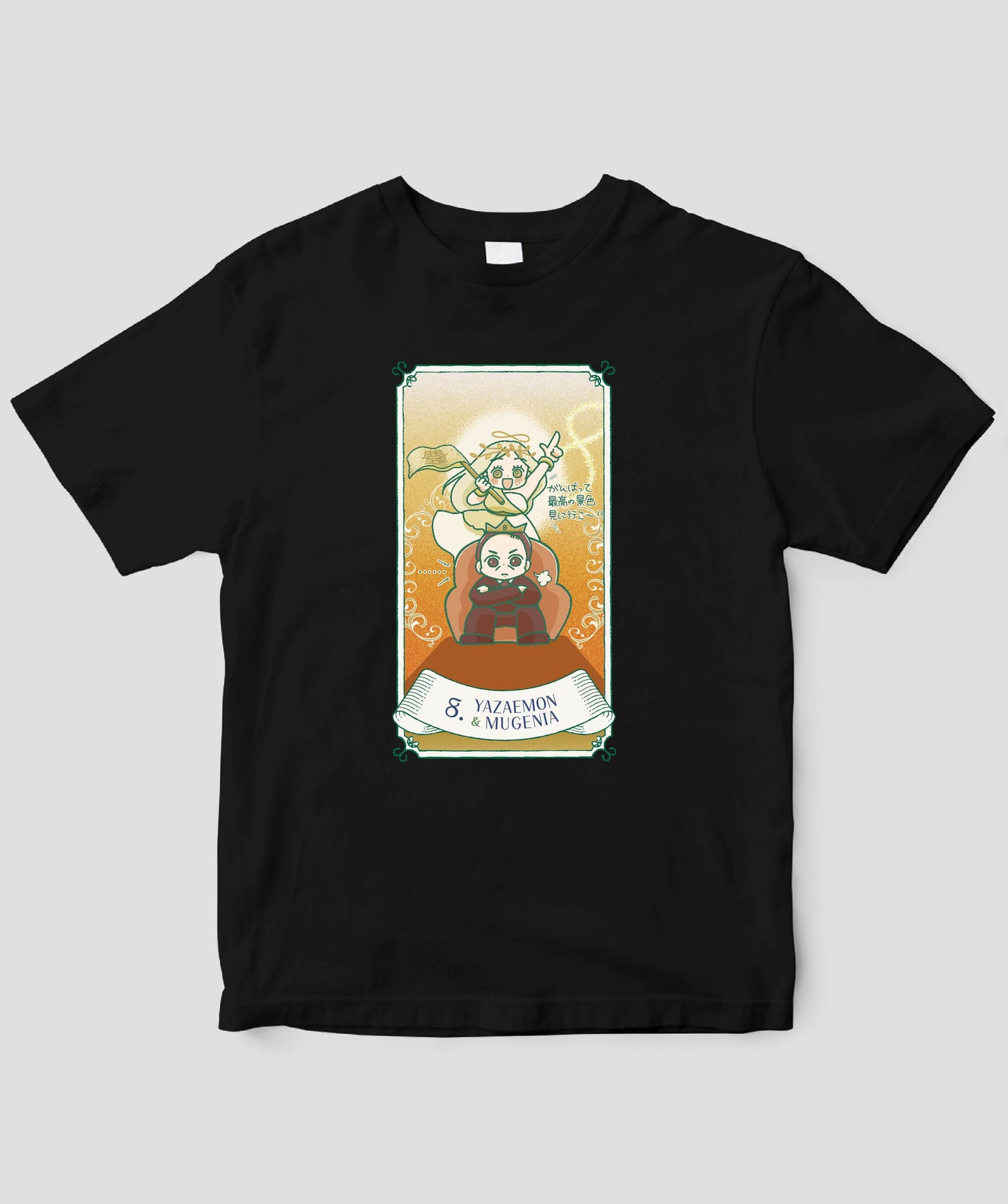 【キッズ】自分を好きになる 数秘術キャラ占い／数秘８「八左衛門＆ムゲニア」Tシャツ / ワニブックス